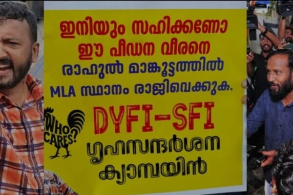“ഇനിയും സഹിക്കണോ, പീഡന വീരനെ?”; രാഹുൽ മാങ്കൂട്ടത്തിനെതിരെ ഗൃഹ സന്ദർശന ക്യാമ്പയിനുമായി DYFI