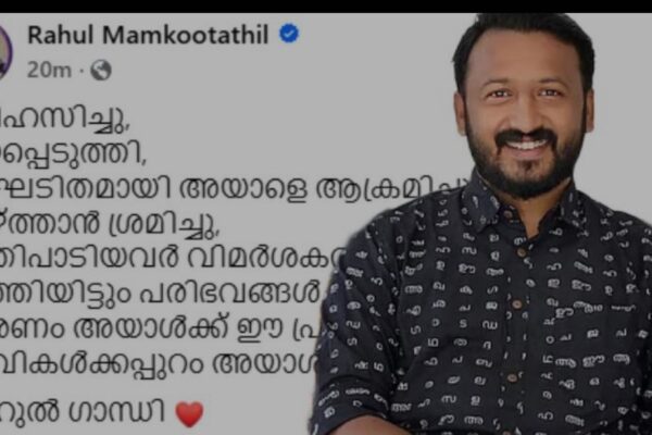 പരിഹസിച്ചു, കുറ്റപ്പെടുത്തി, സംഘടിതമായി ആക്രമിച്ചു’; രാഹുൽ ഗാന്ധിയുടെ ചിത്രം പങ്കുവെച്ച് രാഹുൽ മാങ്കൂട്ടത്തിലിന്റെ ഫേസ്ബുക്ക് പോസ്റ്റ്