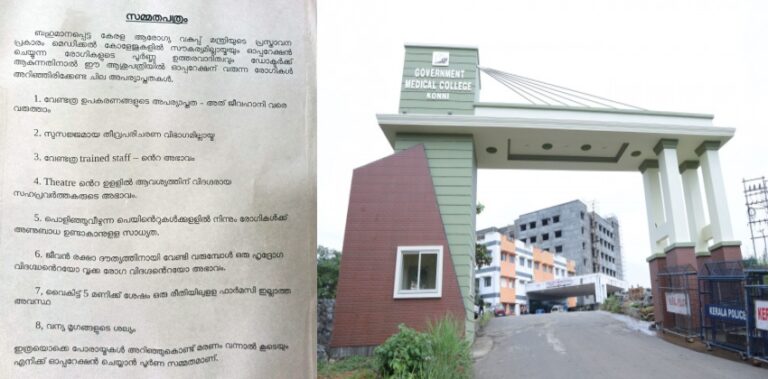 വേണ്ടത്ര ഉപകരണങ്ങളില്ലാത്തത് ജീവഹാനി വരെ ഉണ്ടാക്കാം; സൗകര്യമില്ലായ്മ തുറന്നുപറഞ്ഞ് കോന്നി മെഡിക്കൽ കോളജില്‍ നോട്ടീസ്, വിശദീകരണം തേടാൻ സൂപ്രണ്ട്